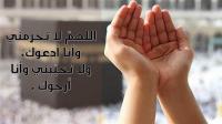 دعاء يشرح الصدر ويدخل إلى قلبك السعادة
