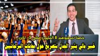 خبير مالي يثير الجدل بتصريح حول معاشات البرلمانيين: خصنا نعطيوهم 8 المليون مشي 3 ولكن...