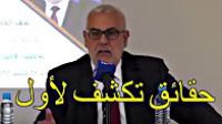 بنكيران  يكشف لأول مرة سبب دخوله السياسة رغم مرجعيته الإسلامية