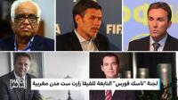 "المغرب 2026" .. حصيلة زيارة "تاسك فورس" وأبرز الخلاصات