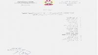 تسريب وثيقة سرية من داخل رئاسة البوليساريو تحث على دعم الانتفاضة ضد السلطات المغربية‏