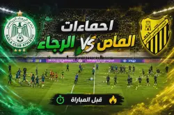 قمة الماص والرجاء.. إحماءات اللاعبين قبل انطلاق المباراة