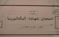 ضبط ثلاث حالات غش في امتحانات الباكالوريا بإقليم خريبكة