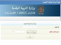 أساتذة يحتجون ويطالبون بإعادة النظر في نتائج الحركة الإنتقالية الوطنية