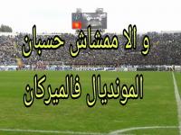 شاهد : رسالة قوية لجمهور الرجاء الى الجامعة : و الا ممشاش حسبان المونديال فالميركان