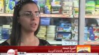 حملة لمقاطعة المنتوجات الإسرائيلية بالأسواق الفلسطينية