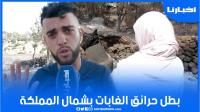 الشاب الذي غامر بحياته من أجل انقاذ أطفال بحرائق الشمال