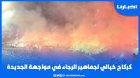 كراكاج خيالي لجماهير الرجاء في مواجهة الجديدة