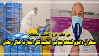 من قلب مصنع "الفقيه بنصالح": شركة "سنطرال دانون" تتعهد بتوفير "الحليب" لكل المغاربة خلال رمضان..أجي تشوف آش دارت (فيديو)