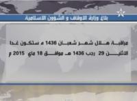مراقبة هلال شهر شعبان ستكون يوم غد الاثنين 18 ماي‏