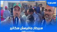 تصريحات من عين المكان تحمل السائق المسؤولية:الشيفور كان غادي ب120 كلم في الساعة وسبيطار مافهش سكانير