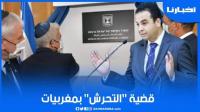 الحكومة تكشف موقفها من قضية التحرش في مكتب الاتصال الإسرائيلي