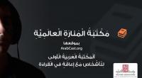 موقع عربي لتقديم المحتوى الصوتي عالي الجودة
