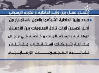 اجتماع عمل بين وزير الداخلية المغربية ووزير الداخلية باسبانيا