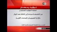 اعتماد التوقيت الجديد خلال شهر رمضان