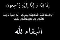 نجل رئيس الوداد الرياضي في ذمة الله