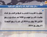 بلاغ وزارة الأوقاف والشؤون الإسلامية
