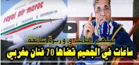 مكيات: دكشي لي وقع لينا في الطيارة عمرنا ننساوه ولكن لي وقع من بعد ما رجعنا للمطار شيء آخر