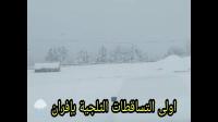 شاهد أولى التساقطات الثلجية بمدينة إفران