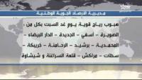 نشرة انذارية يوم السبت في المناطق الاتية
