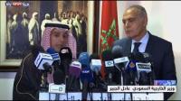 الرباط والرياض.. تنسيق للتعاون وفهم للتحديات