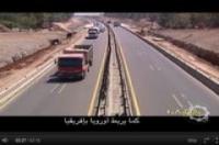 الطرق السيارة والسكك الحديدية على قناة تمازيغت