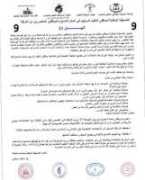 رجال التعليم المرتبين في السلم 9 يضربون لمدة أسبوع ـ البيان 23 ـ
