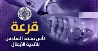 قرعة البطولة العربية.. مواجهة قوية للوداد وسهلة للرجاء