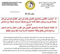 النقابة الوطنية للصحة بالمضيق الفنيدق تدق ناقوس الخطر وتدعو لبرنامج نضالي يبتدئ بوقفة احتجاجية انذارية