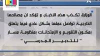 وزارة التربية الوطنية تؤكد مواصلة عملها بمنظومة( مسار) للتدبير المدرسي
