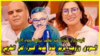 البوعزاوي يتحدث بحسرة عن توقيف برنامج "نجوم الأولى".. مريم والسعودي قدما خدمة كبيرة للفن المغربي