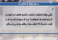 وزارة الداخلية تكذب ادعاءات وفاة 15 متشردا ببني ملال