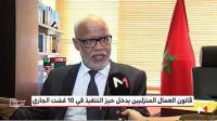 قانون العمال المنزليين بالمغرب يدخل حيز التنفيذ في 10 غشت 2018