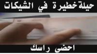 خدعة جديدة في تزوير الشيكات قد تزج بك في السجن