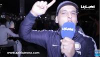 بالفيديو: جماهير الوداد ناشطين بعد التتويج بدوري ابطال افريقيا و هذا ما قالوه لكاميرا "أخبارنا"