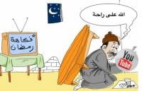 مغاربة يستنجدون بـ " اليوتوب " بسبب "حموضة " البرامج التلفزيونية الرمضانية
