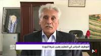 علال بالعربي: التوظيف المباشر في التعليم يضرب شرط الجودة
