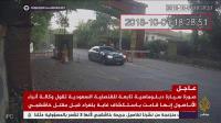 العثور على سيارة للقنصلية السعودية في حدائق بلغراد بإسطنبول