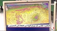 نشرة خاصة .. طقس بارد ورياح قوية بعدد من أقاليم المملكة