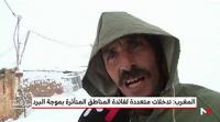 المغرب .. تدخلات متعددة لفائدة المناطق المتأثرة بموجة البرد