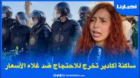 في ذكرى 20 فبراير .. ساكنة أكادير تخرج للاحتجاج بسبب ارتفاع الأسعار