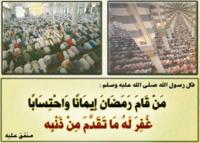 حال المؤمن الحقّ في رمضان