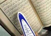 شركة تركية تطور قلما يقرأ القرآن الكريم
