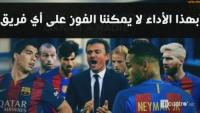 كواترو .. إنريكي يعنف لاعبيه بعد الأداء الكارثي في الأنويتا !