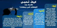 نصائح هامة للصائمين