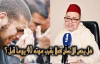 واش الانسان كيحس براسو غدي يموت 40 يوم قبل .. تفاصيل صادمة جدا؟