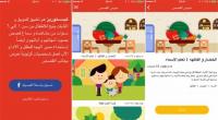 تطبيق يتيح للطفل سماع القصص بصوت والديه
