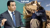 بايتاس: المتضررين من الزلزال سيتوصلون بمبلغ 2500 درهم شهرياً فور الانتهاء من عملية الإحصاء