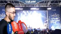 موتشي يلهب منصة اتصالات المغرب بالمضيق ويعبر عن إعجابه بجمهورها