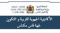 هذا هو رد وزارة حصاد على تسريب مواضيع الامتحان الجهوي لجهة فاس ـ مكناس